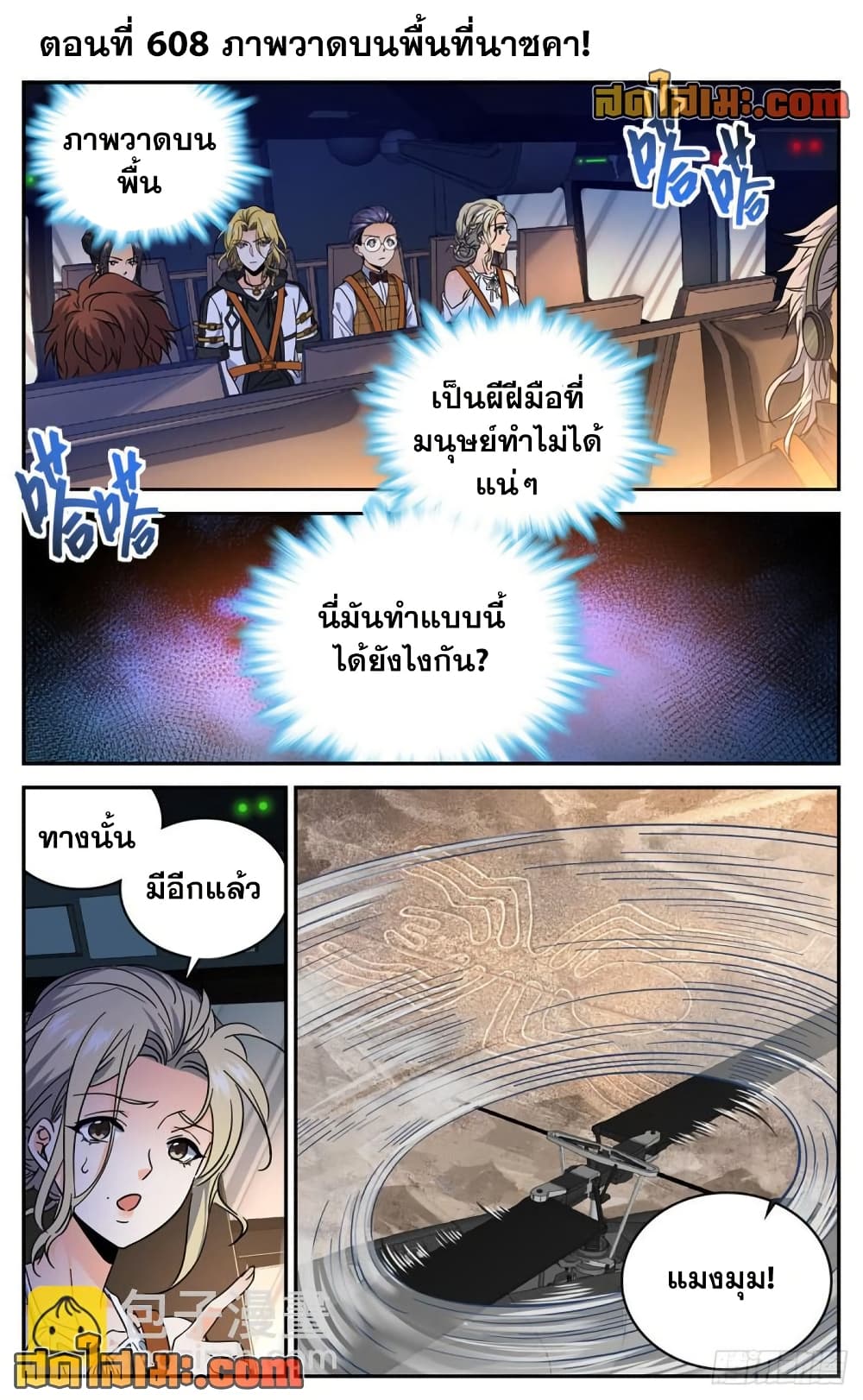 Versatile Mage จอมเวทย์เต็มพิกัด page 2