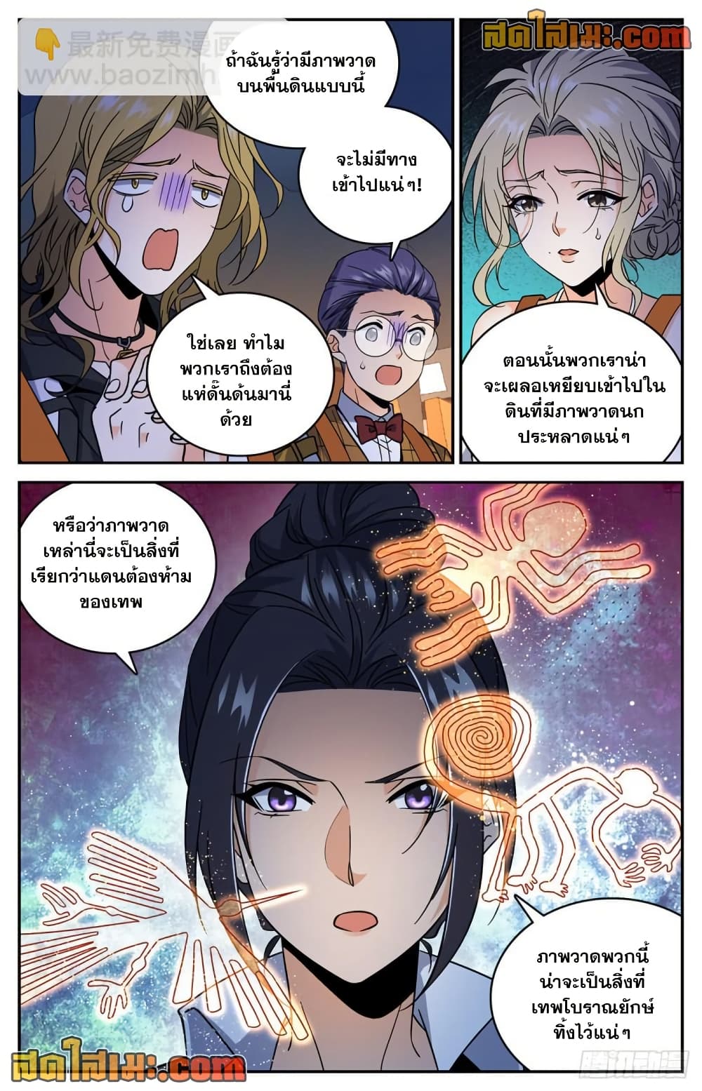 Versatile Mage จอมเวทย์เต็มพิกัด page 3