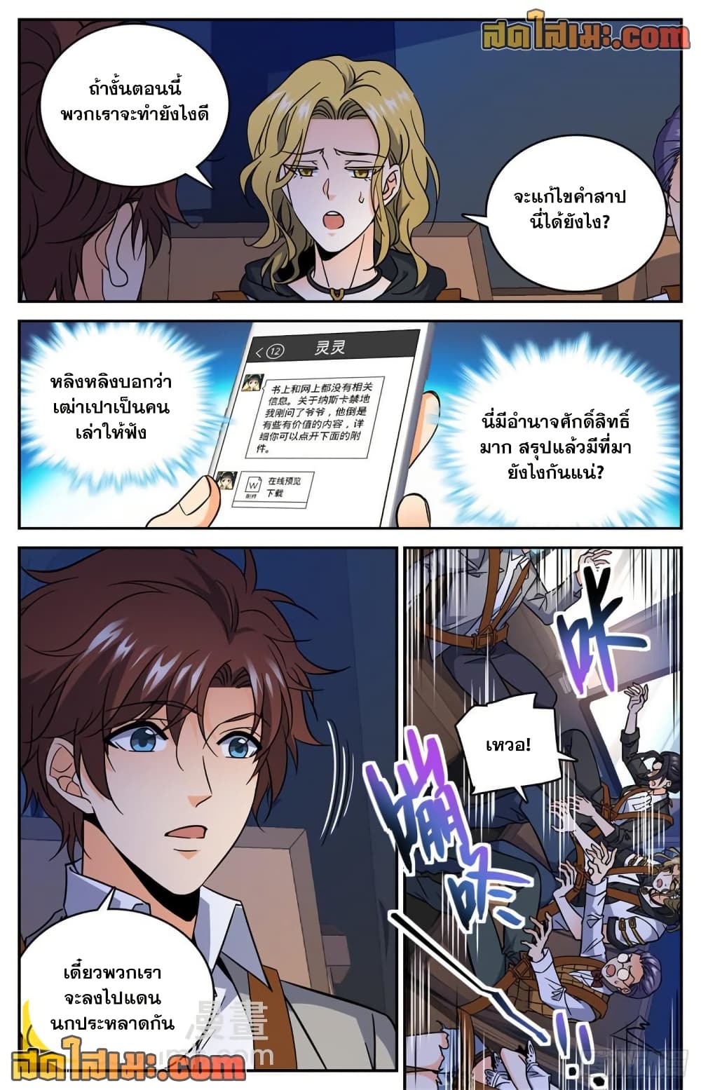 Versatile Mage จอมเวทย์เต็มพิกัด page 4