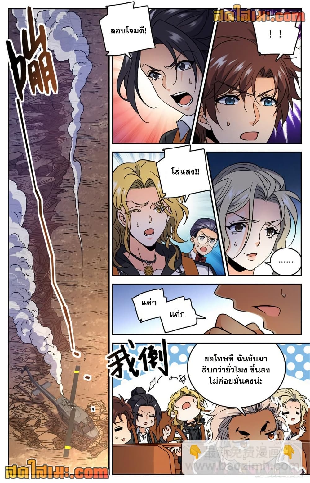 Versatile Mage จอมเวทย์เต็มพิกัด page 5