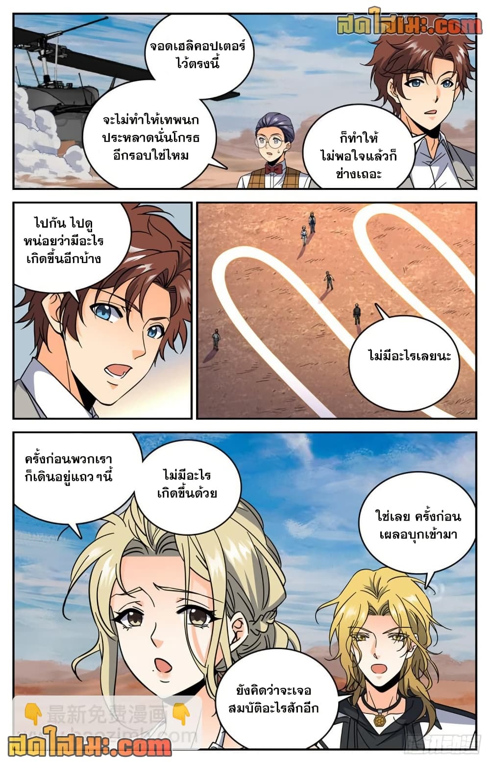 Versatile Mage จอมเวทย์เต็มพิกัด page 6