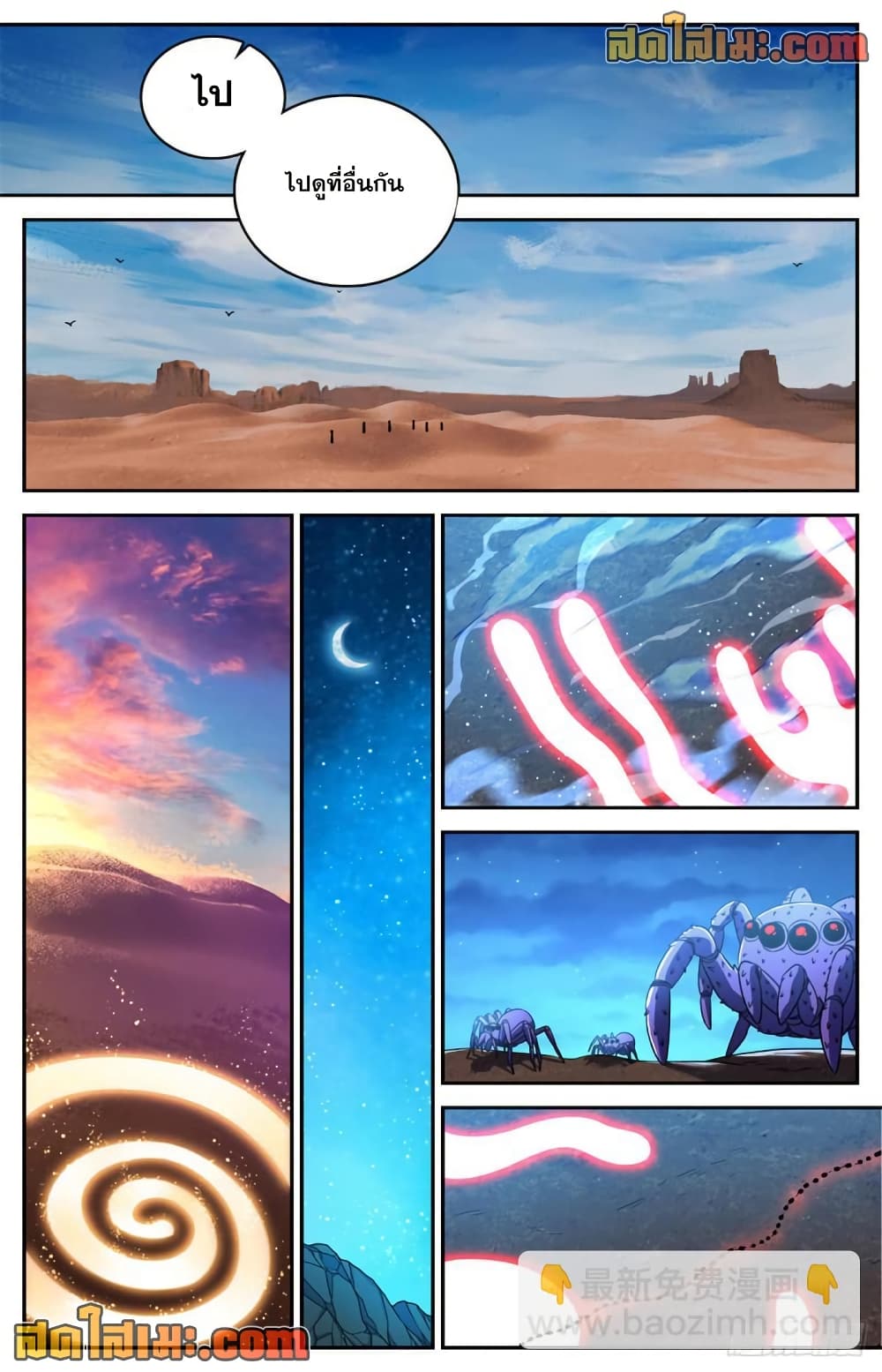 Versatile Mage จอมเวทย์เต็มพิกัด page 7