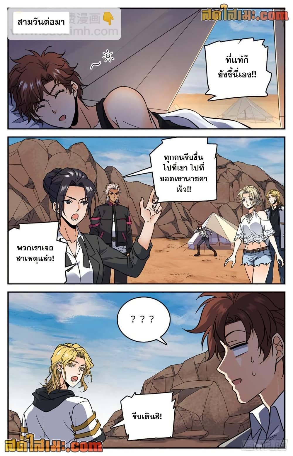 Versatile Mage จอมเวทย์เต็มพิกัด page 8
