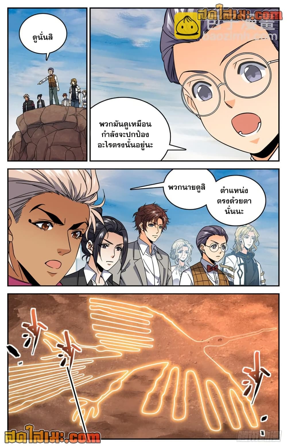 Versatile Mage จอมเวทย์เต็มพิกัด page 9