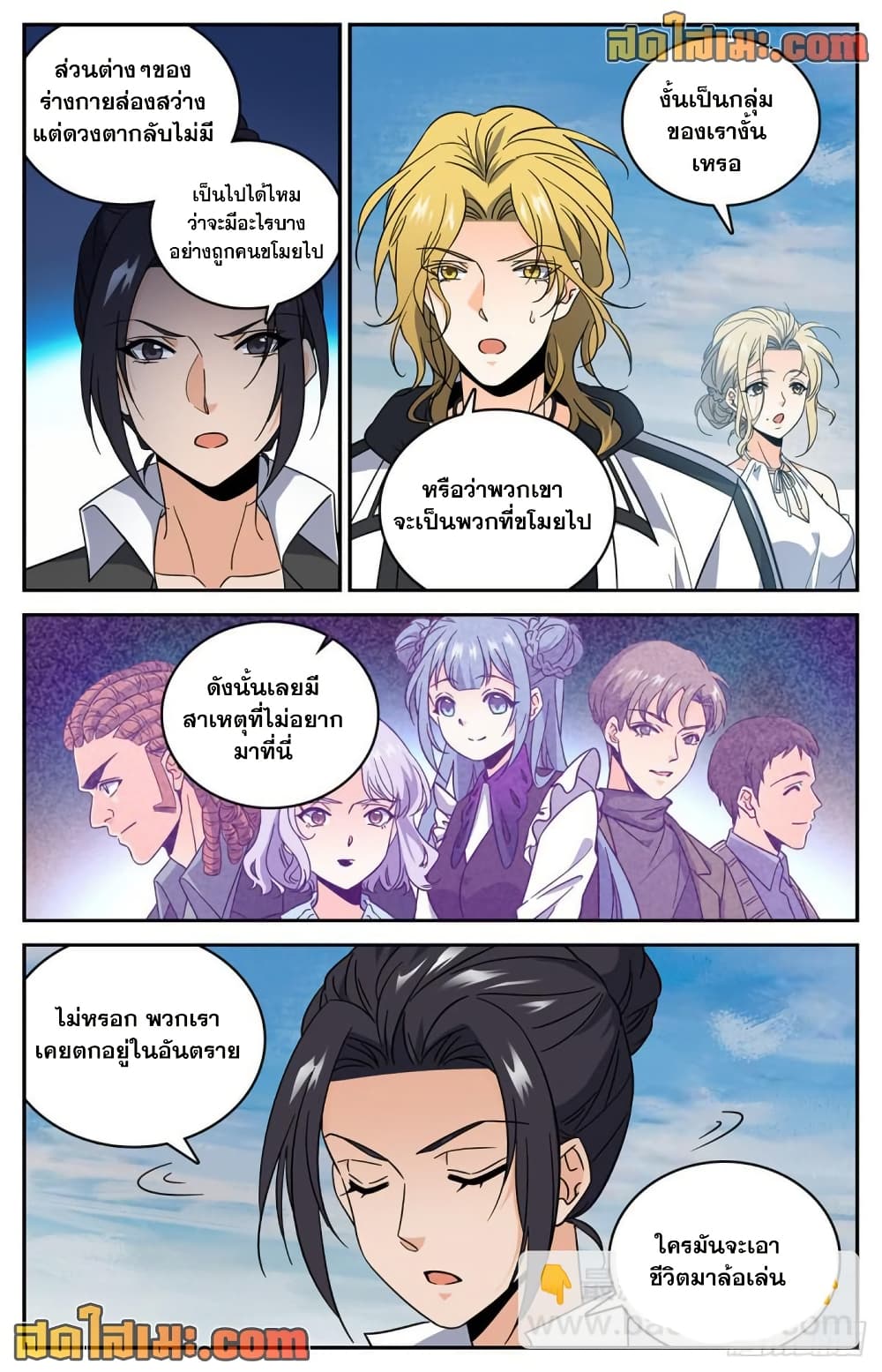 Versatile Mage จอมเวทย์เต็มพิกัด page 10