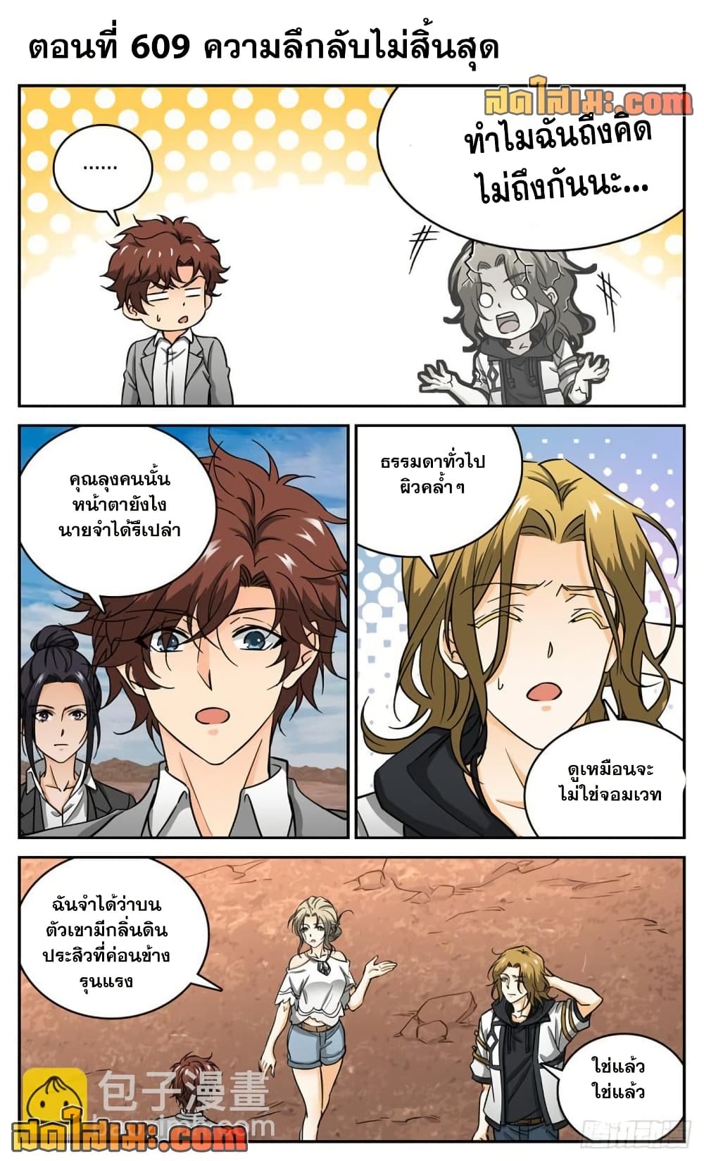 Versatile Mage จอมเวทย์เต็มพิกัด page 2
