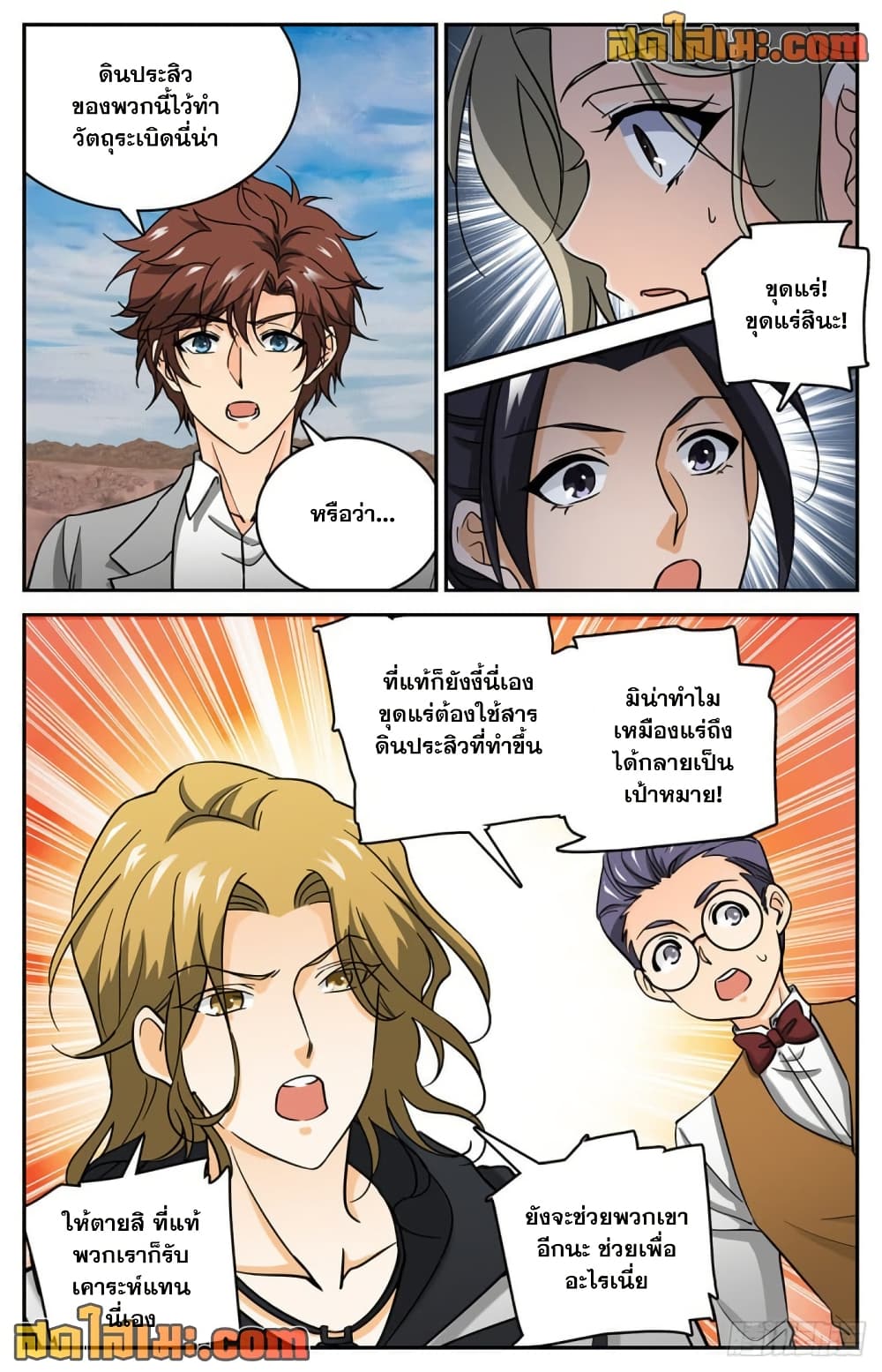 Versatile Mage จอมเวทย์เต็มพิกัด page 3