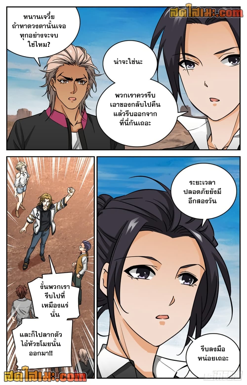 Versatile Mage จอมเวทย์เต็มพิกัด page 4