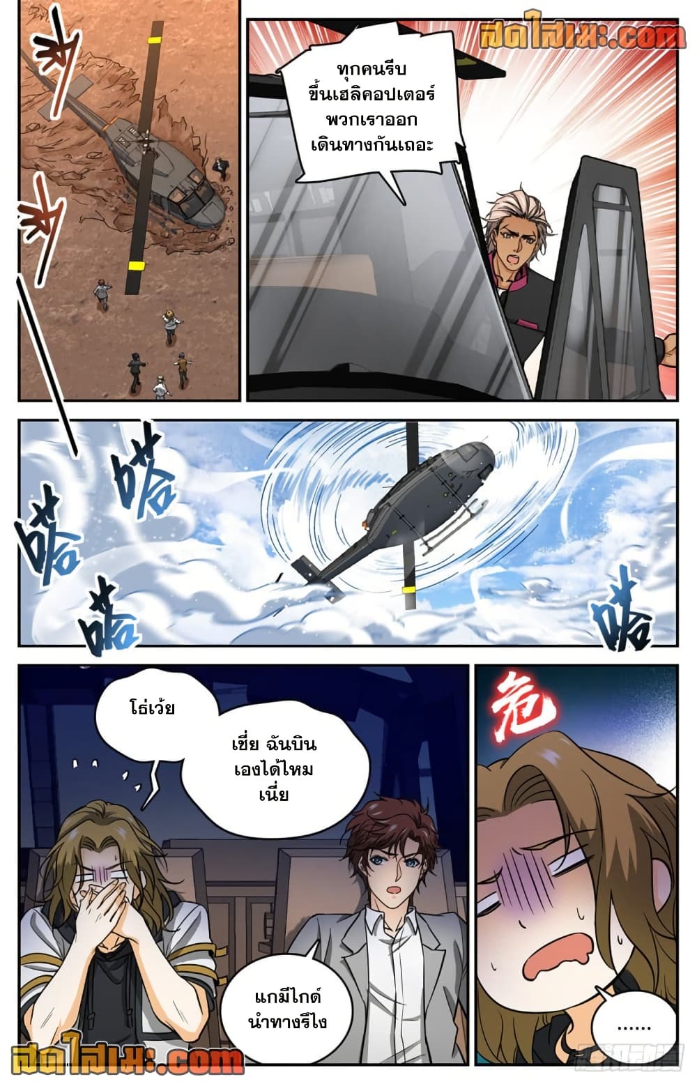 Versatile Mage จอมเวทย์เต็มพิกัด page 5