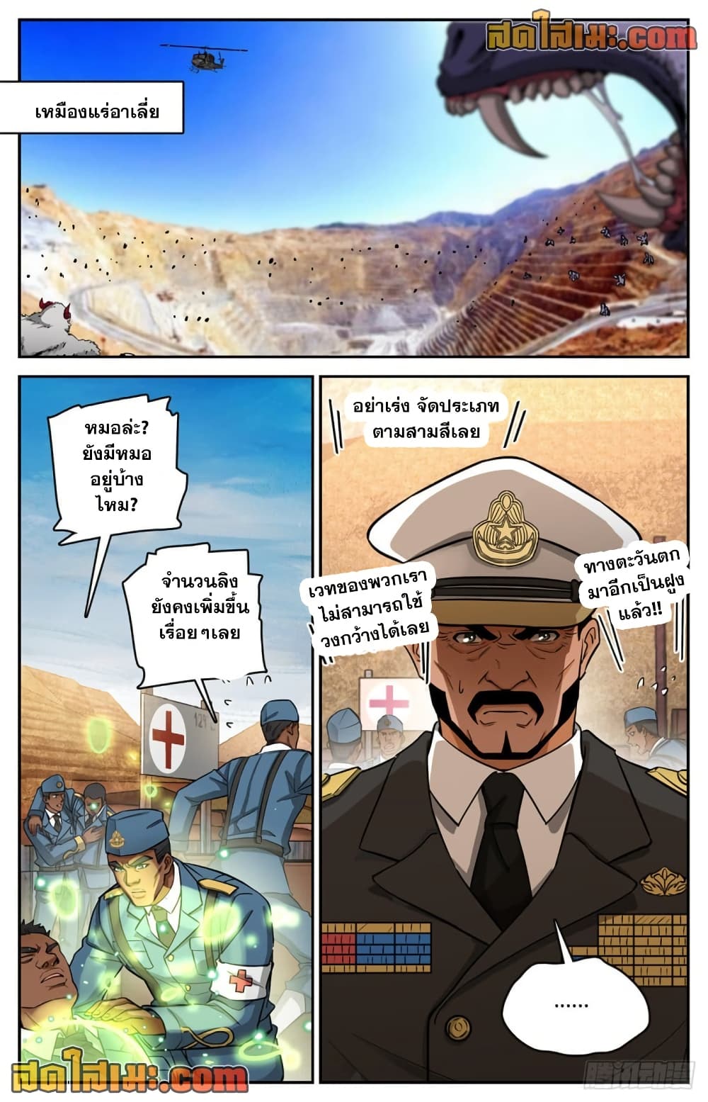 Versatile Mage จอมเวทย์เต็มพิกัด page 6