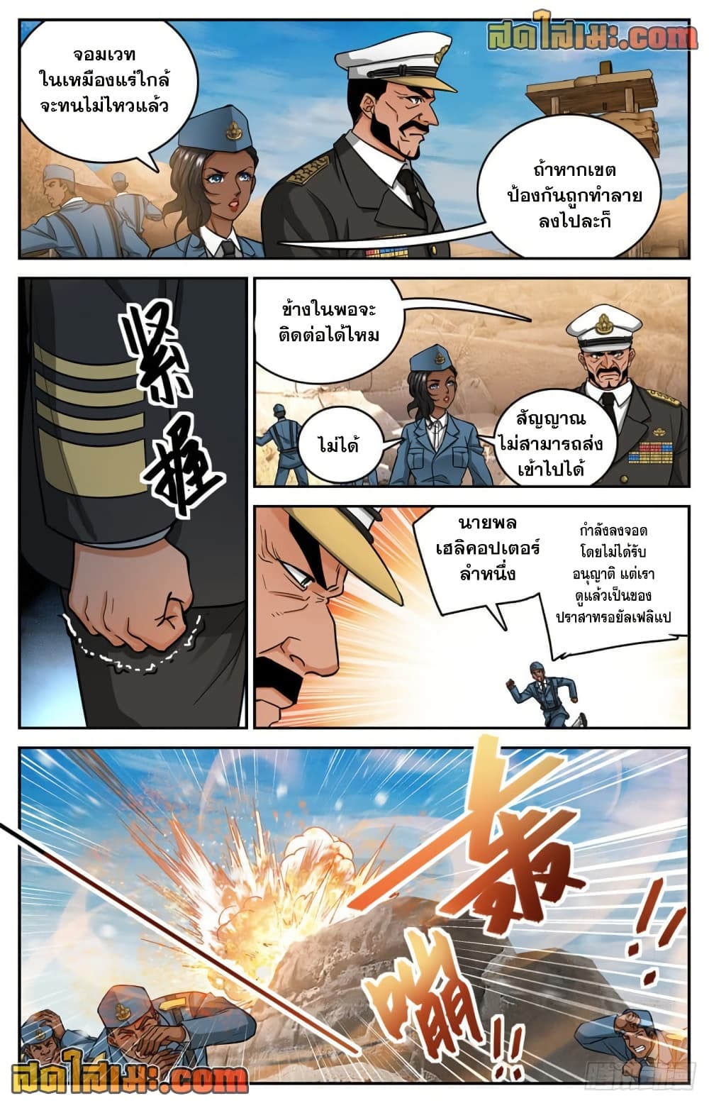 Versatile Mage จอมเวทย์เต็มพิกัด page 7