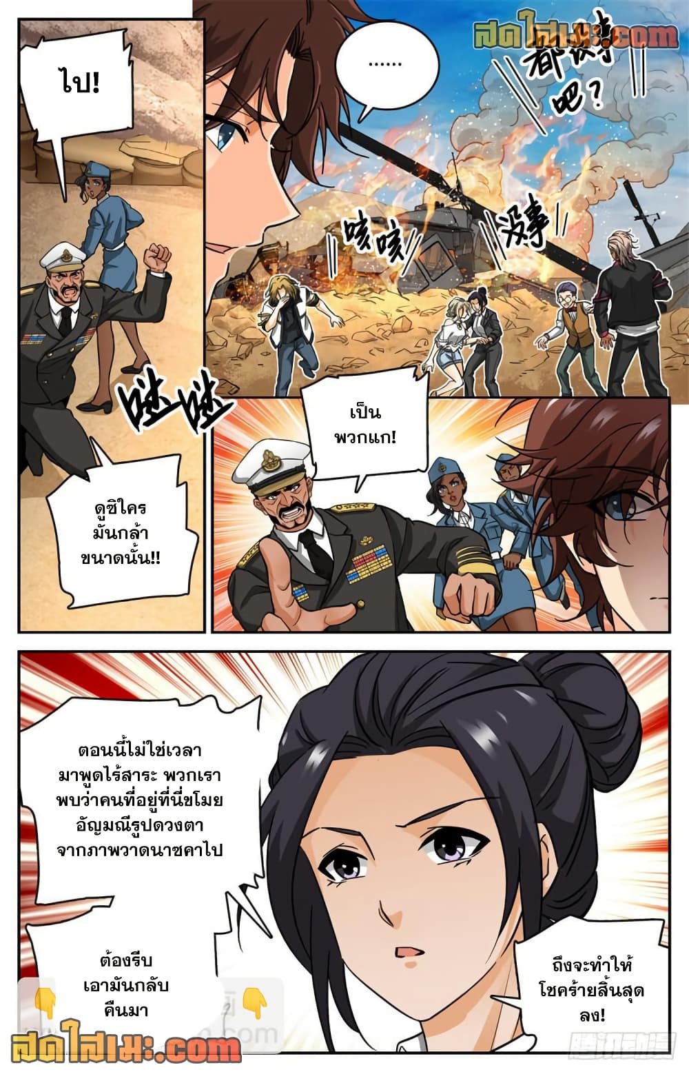 Versatile Mage จอมเวทย์เต็มพิกัด page 8