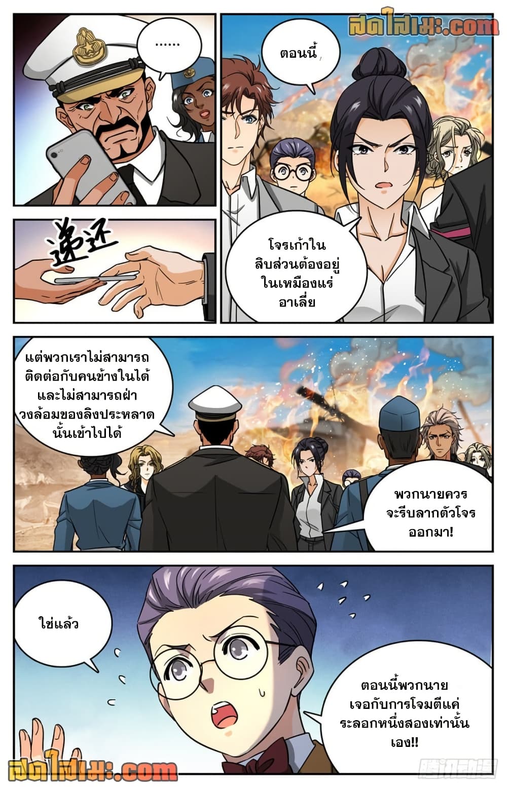 Versatile Mage จอมเวทย์เต็มพิกัด page 10