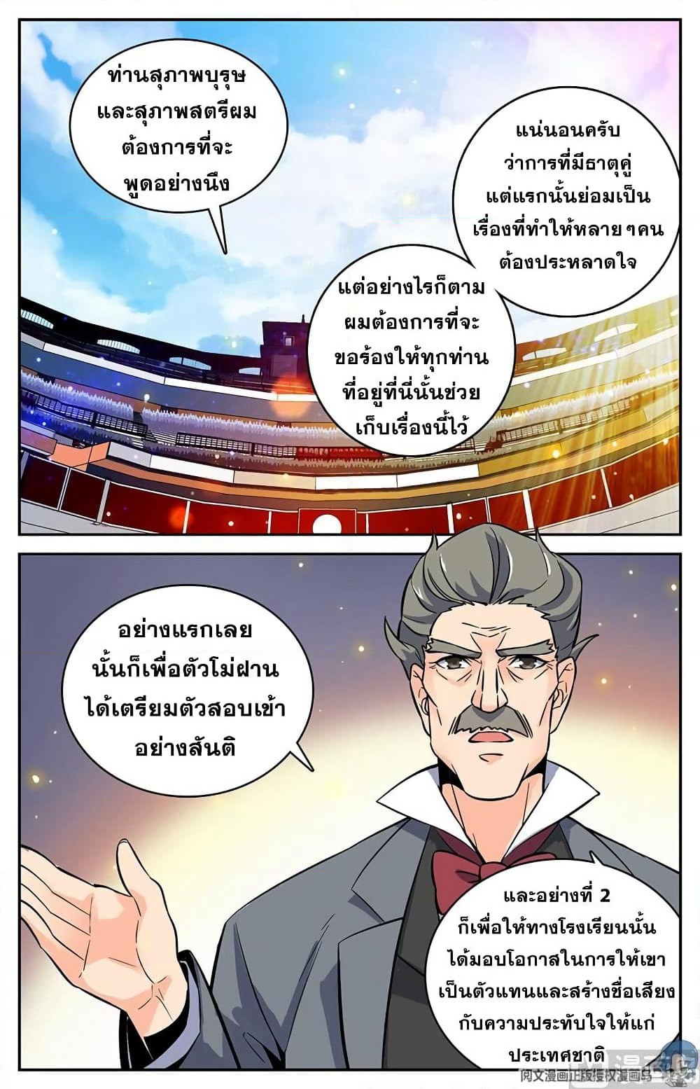 Versatile Mage จอมเวทย์เต็มพิกัด page 2