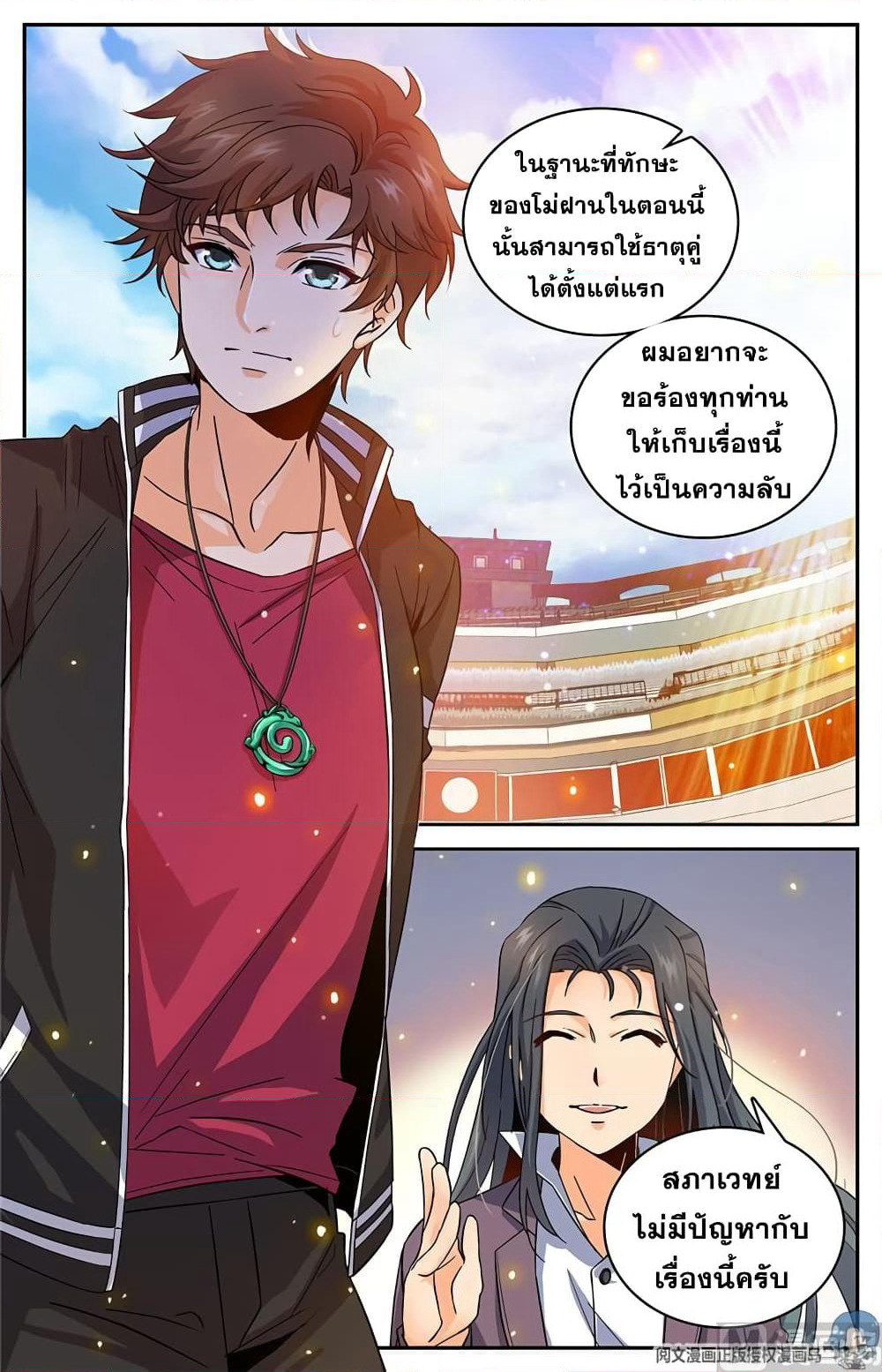 Versatile Mage จอมเวทย์เต็มพิกัด page 3