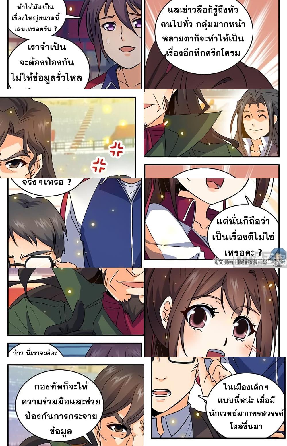 Versatile Mage จอมเวทย์เต็มพิกัด page 4