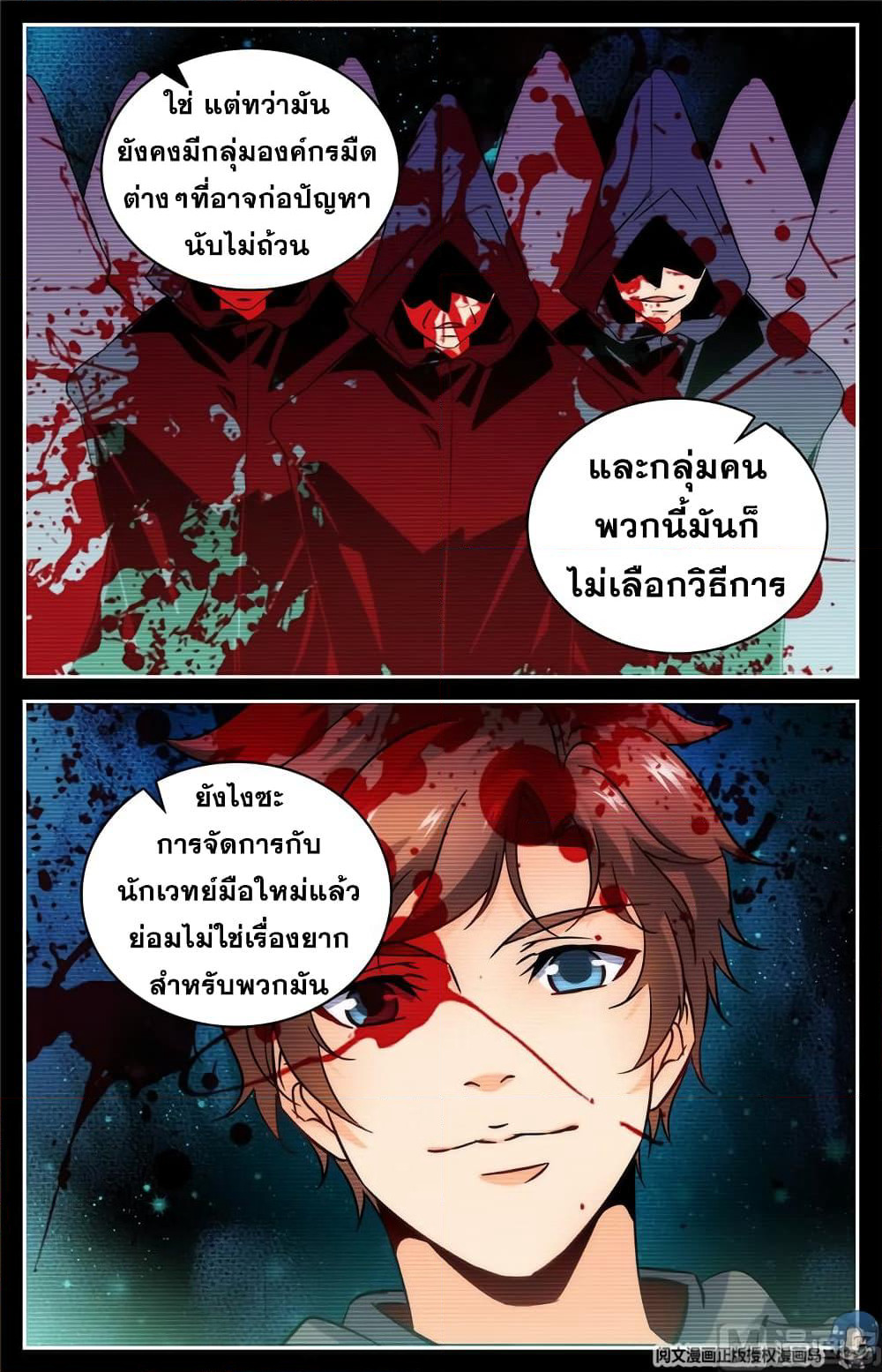 Versatile Mage จอมเวทย์เต็มพิกัด page 5