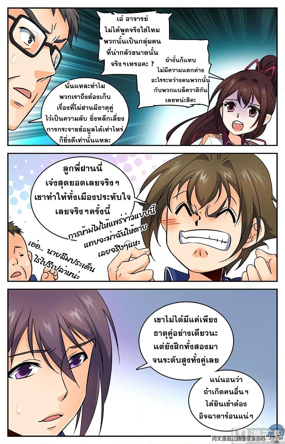 Versatile Mage จอมเวทย์เต็มพิกัด page 6