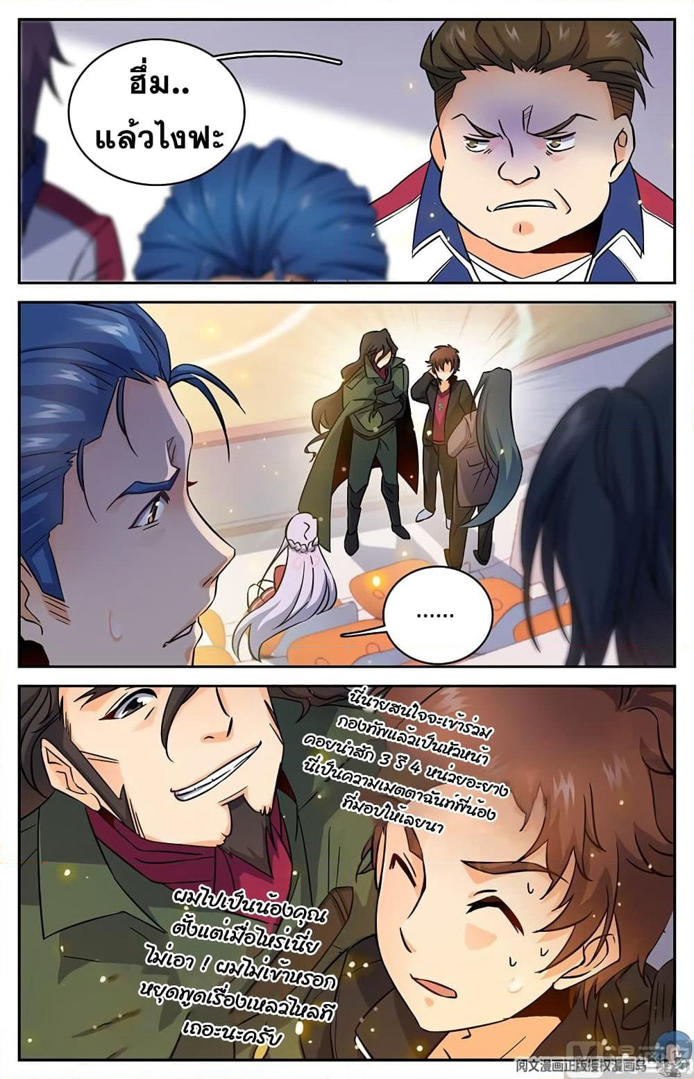 Versatile Mage จอมเวทย์เต็มพิกัด page 7