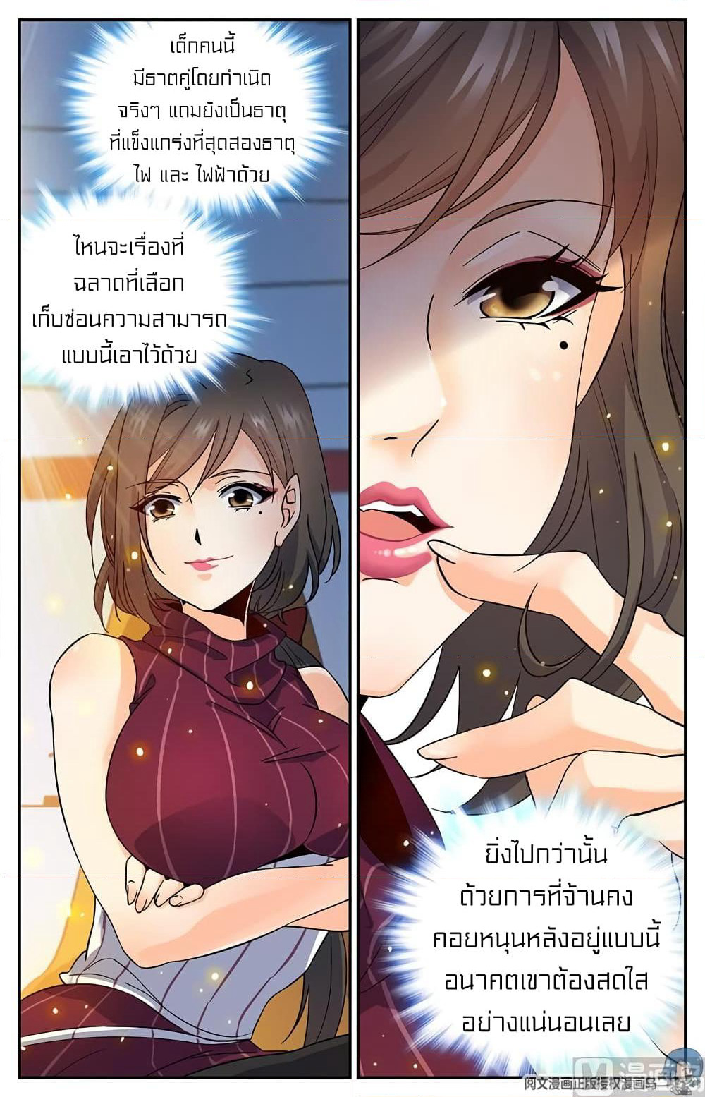 Versatile Mage จอมเวทย์เต็มพิกัด page 8