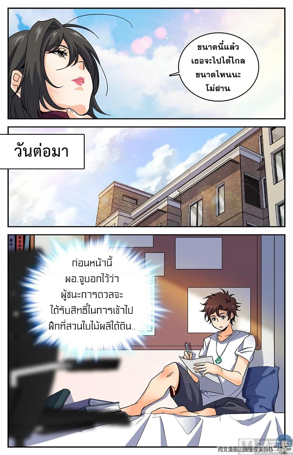 Versatile Mage จอมเวทย์เต็มพิกัด page 9