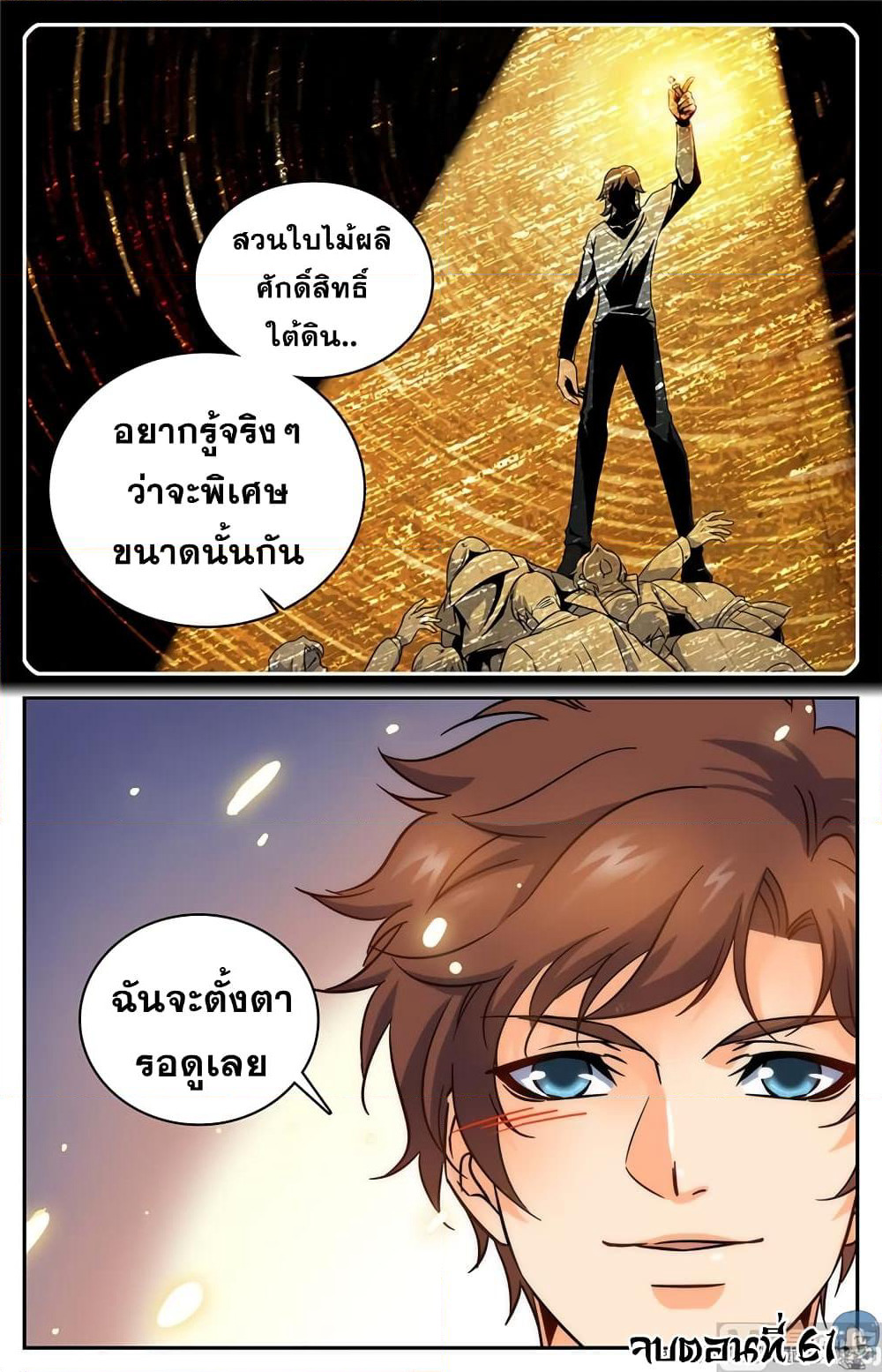 Versatile Mage จอมเวทย์เต็มพิกัด page 10