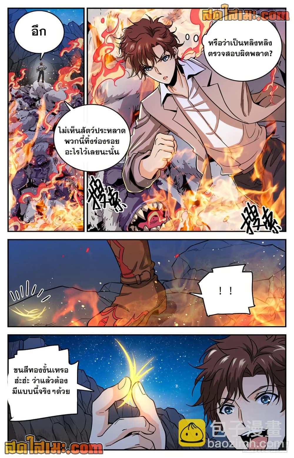 Versatile Mage จอมเวทย์เต็มพิกัด page 5