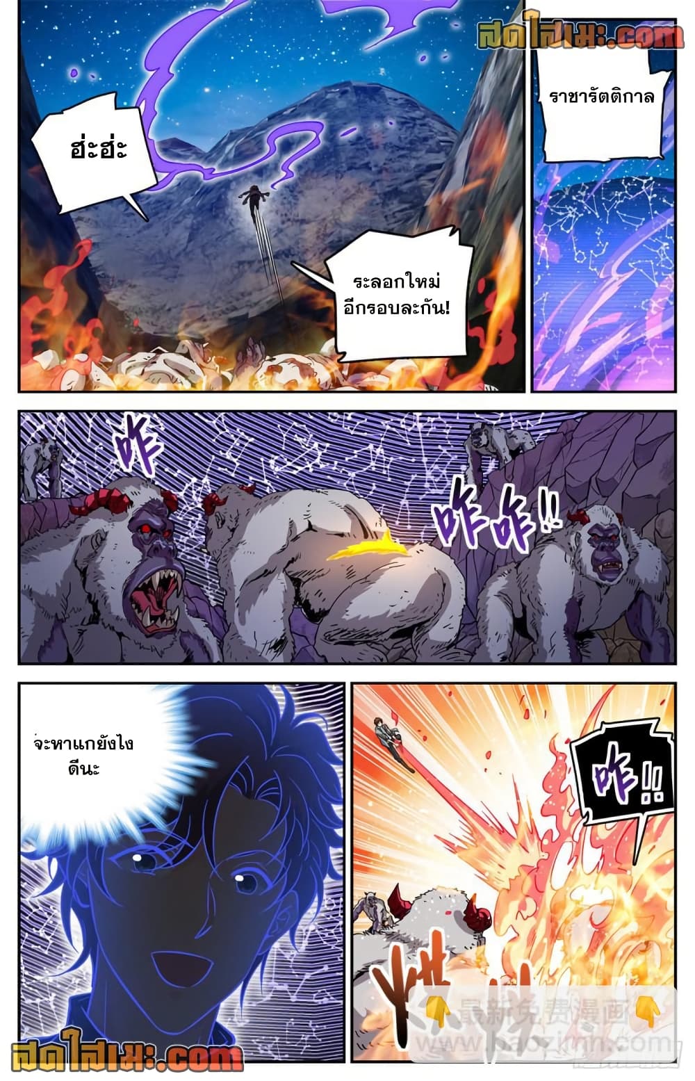 Versatile Mage จอมเวทย์เต็มพิกัด page 6