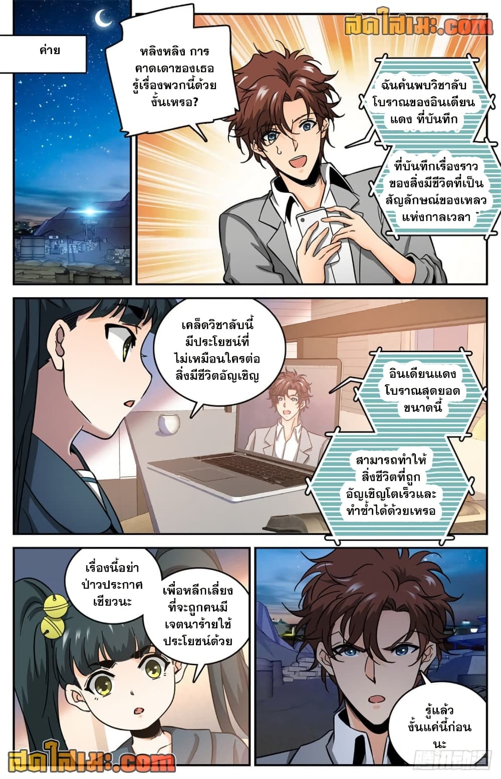Versatile Mage จอมเวทย์เต็มพิกัด page 8