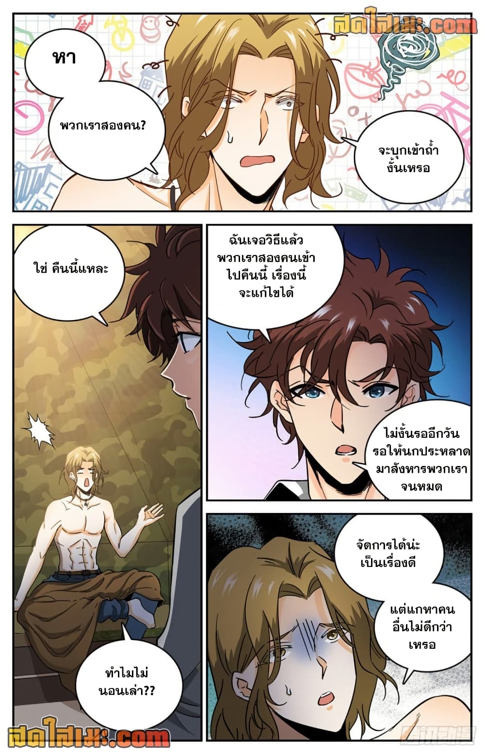 Versatile Mage จอมเวทย์เต็มพิกัด page 9