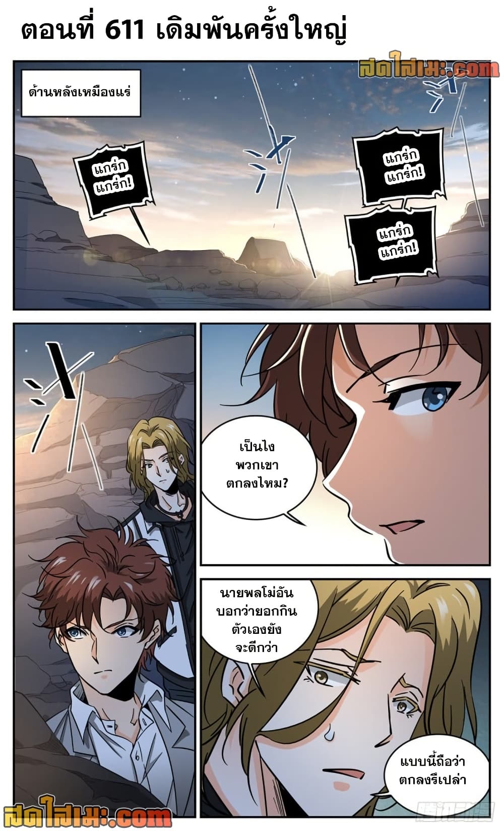Versatile Mage จอมเวทย์เต็มพิกัด page 2
