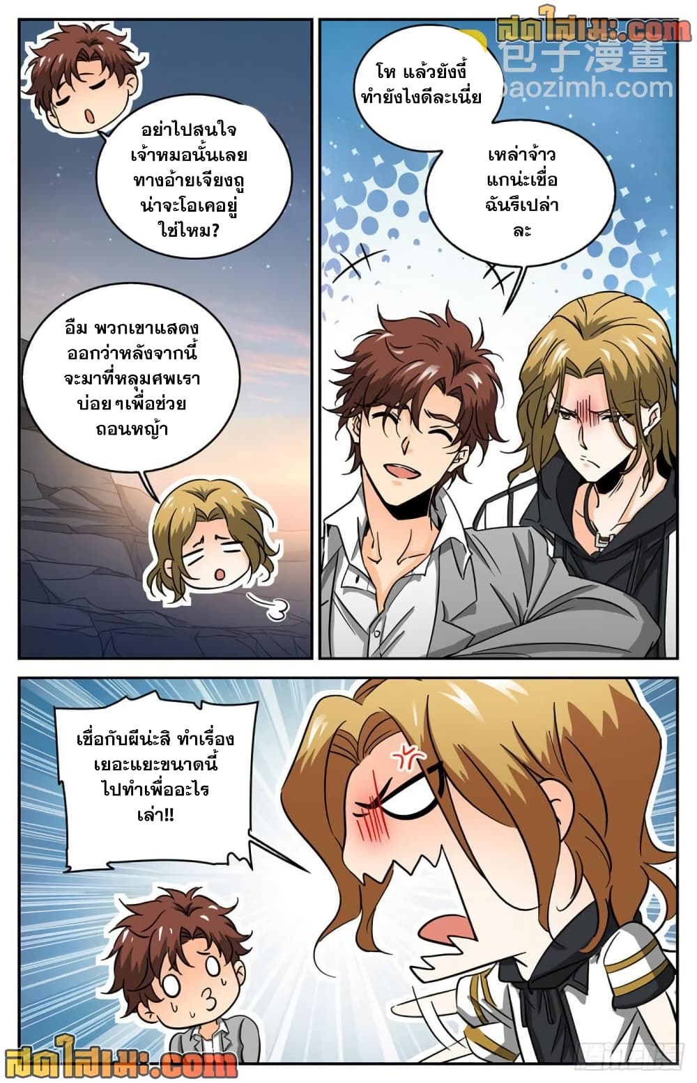 Versatile Mage จอมเวทย์เต็มพิกัด page 3