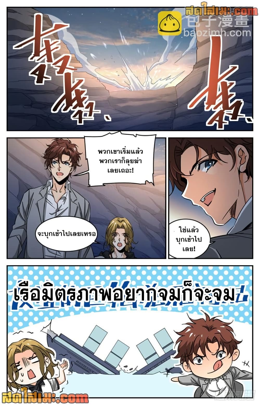 Versatile Mage จอมเวทย์เต็มพิกัด page 4