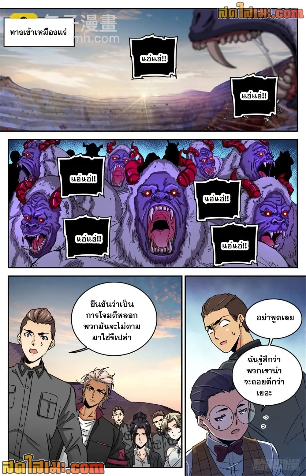 Versatile Mage จอมเวทย์เต็มพิกัด page 5