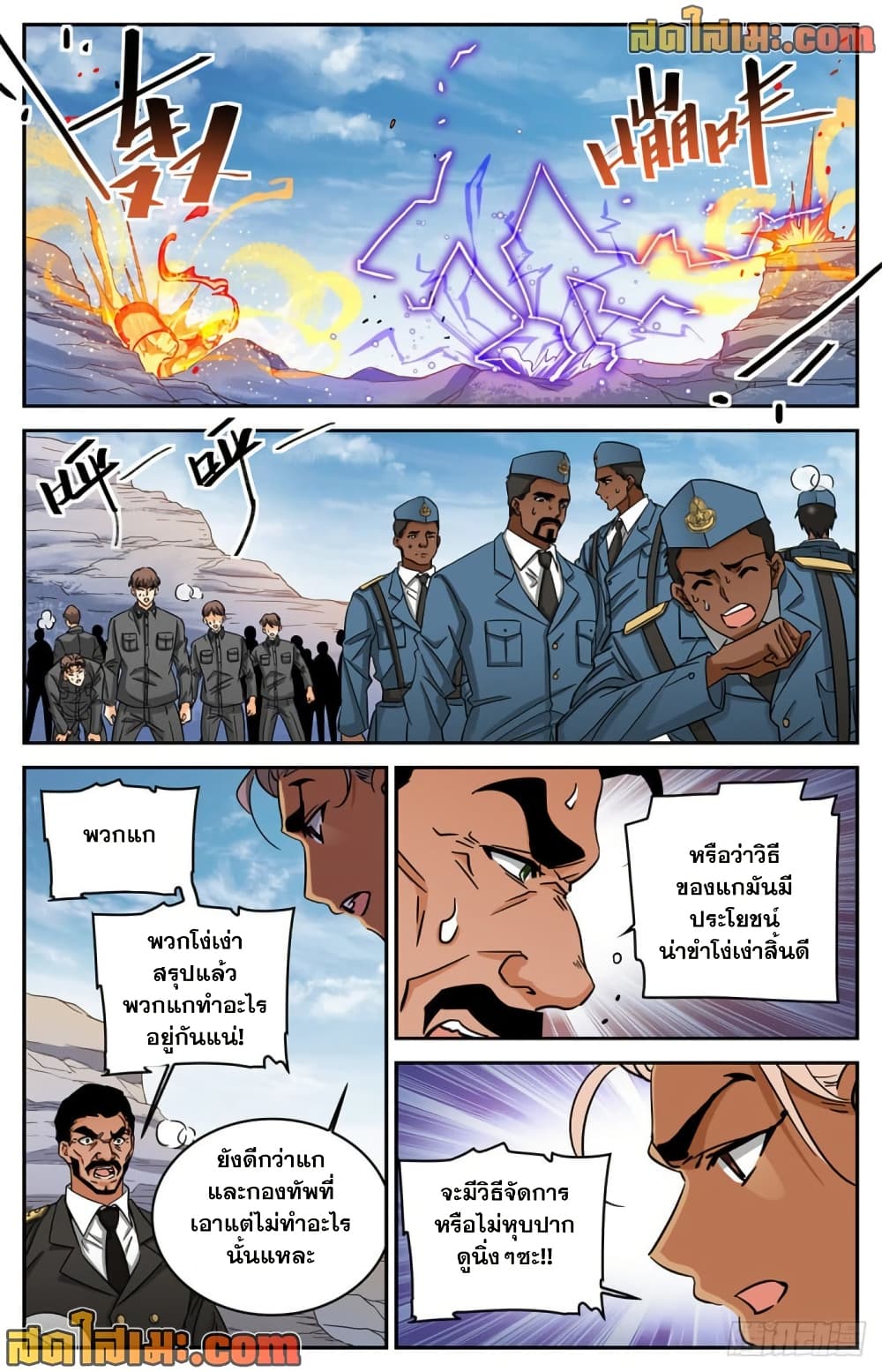 Versatile Mage จอมเวทย์เต็มพิกัด page 8