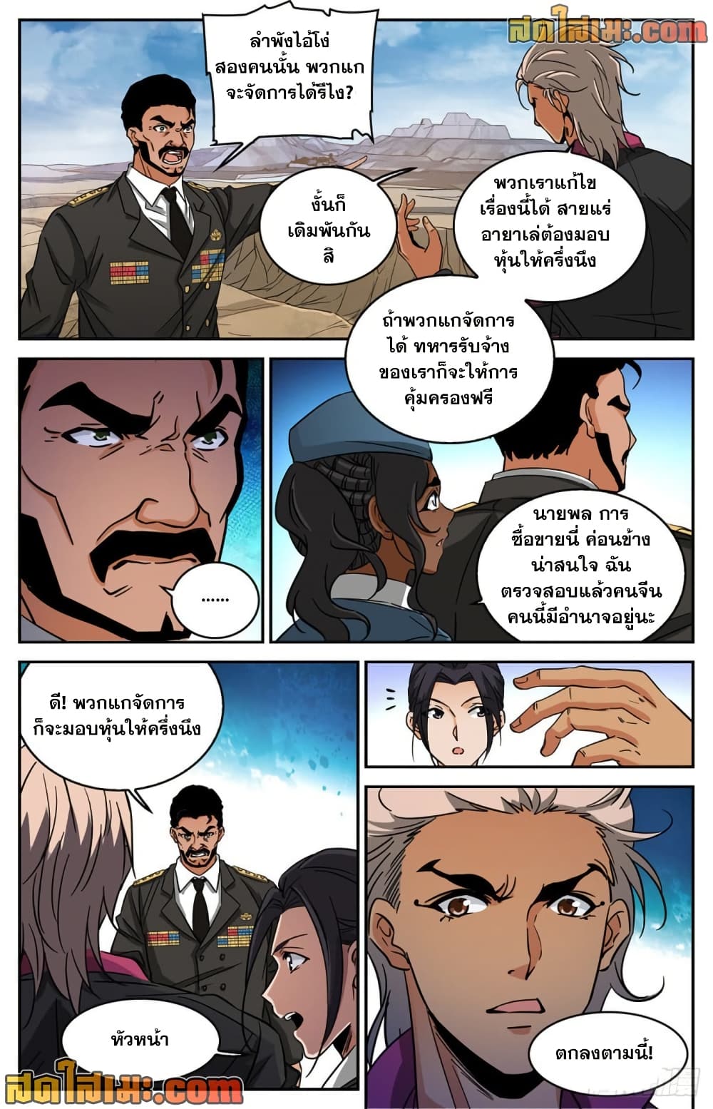 Versatile Mage จอมเวทย์เต็มพิกัด page 9