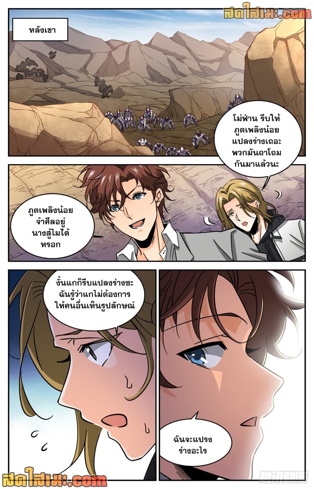 Versatile Mage จอมเวทย์เต็มพิกัด page 10