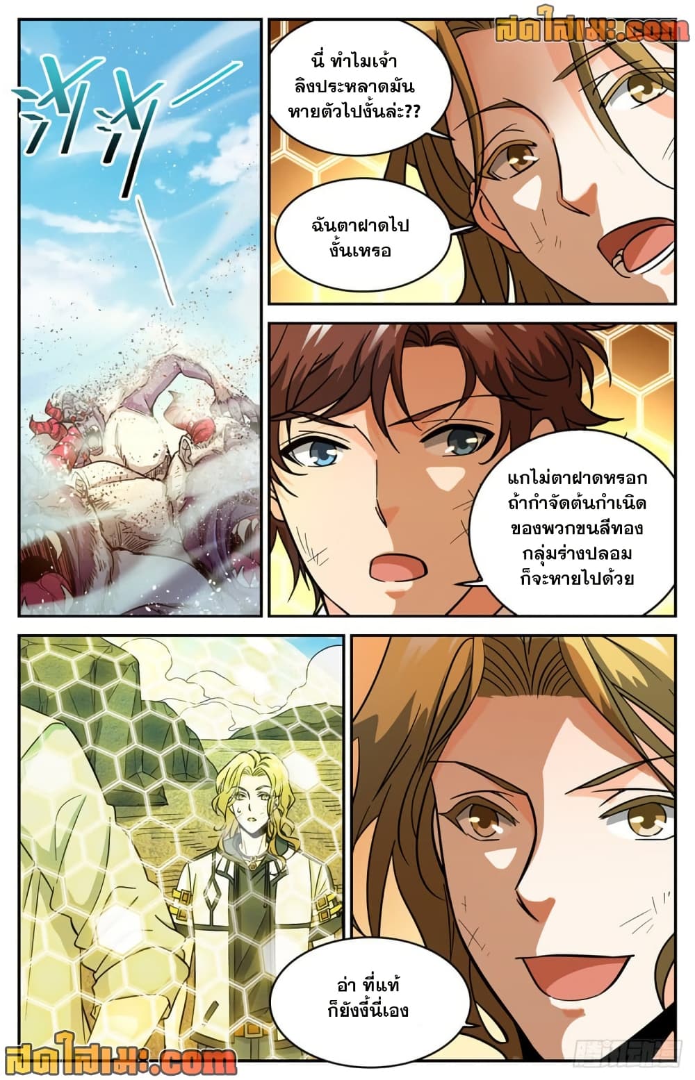Versatile Mage จอมเวทย์เต็มพิกัด page 4