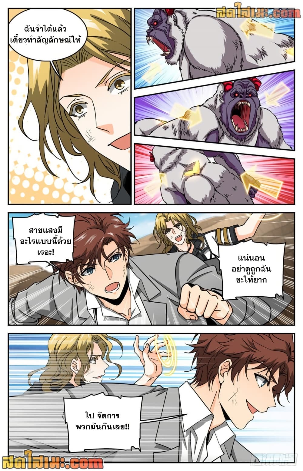 Versatile Mage จอมเวทย์เต็มพิกัด page 8