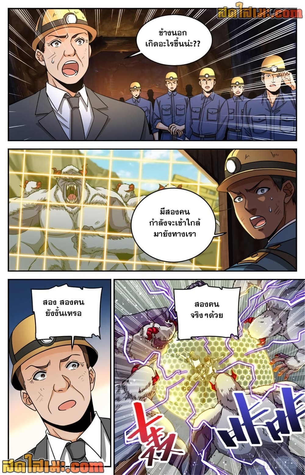 Versatile Mage จอมเวทย์เต็มพิกัด page 9
