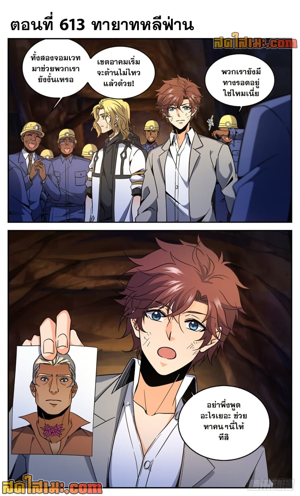 Versatile Mage จอมเวทย์เต็มพิกัด page 2