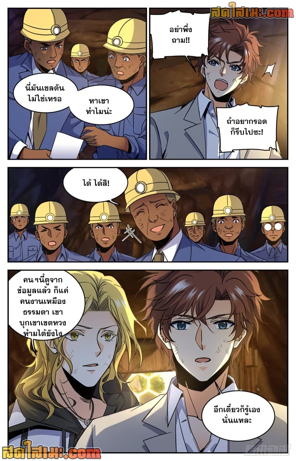 Versatile Mage จอมเวทย์เต็มพิกัด page 3