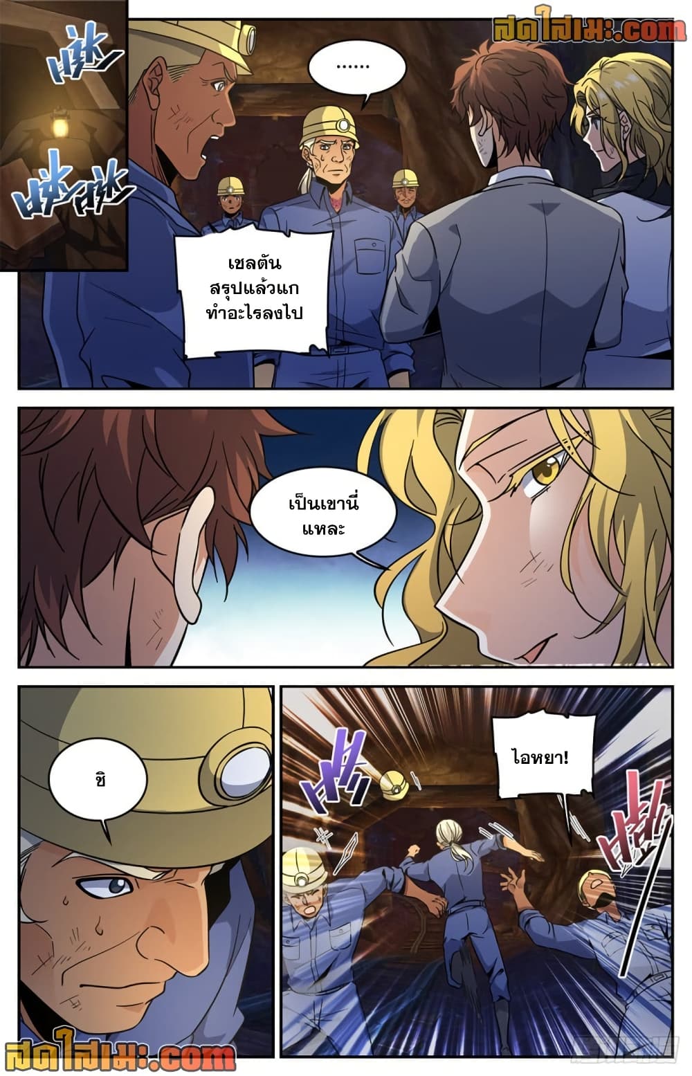 Versatile Mage จอมเวทย์เต็มพิกัด page 4