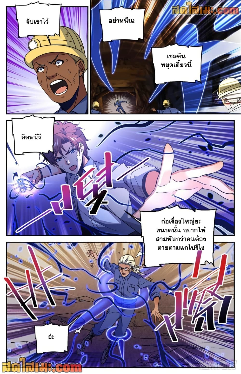 Versatile Mage จอมเวทย์เต็มพิกัด page 5