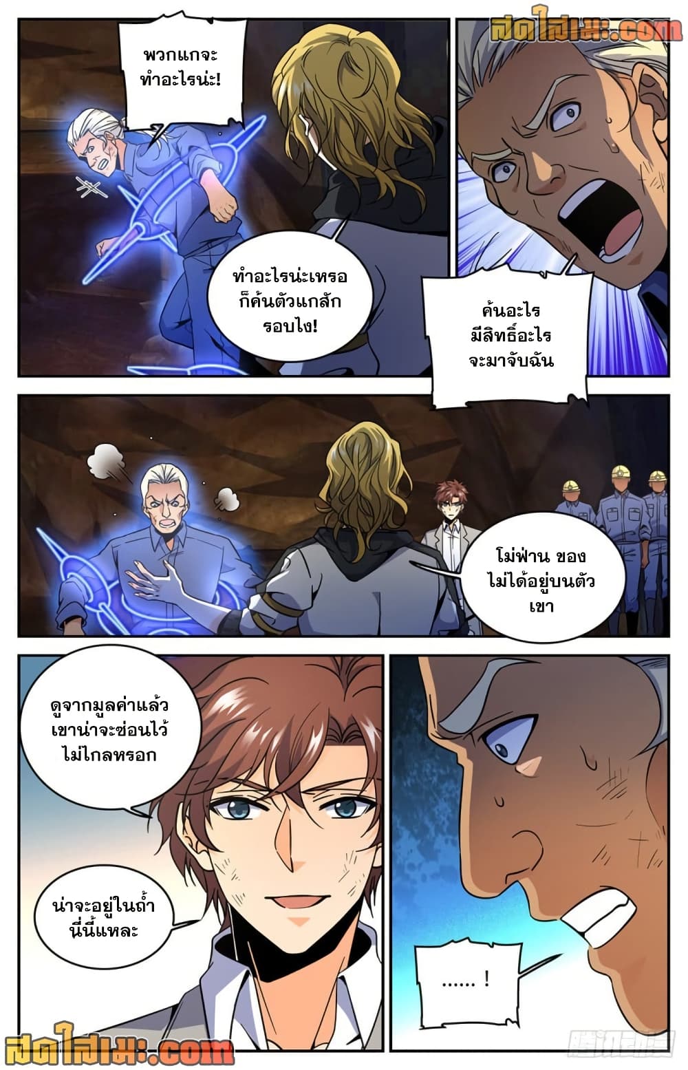 Versatile Mage จอมเวทย์เต็มพิกัด page 6