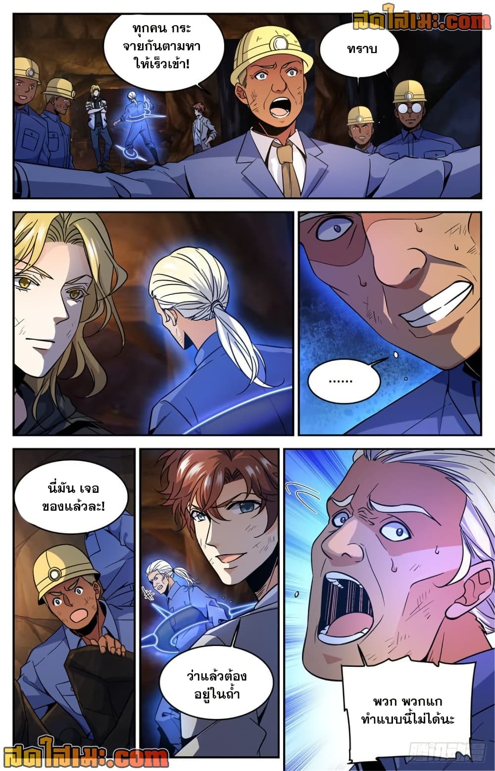 Versatile Mage จอมเวทย์เต็มพิกัด page 7
