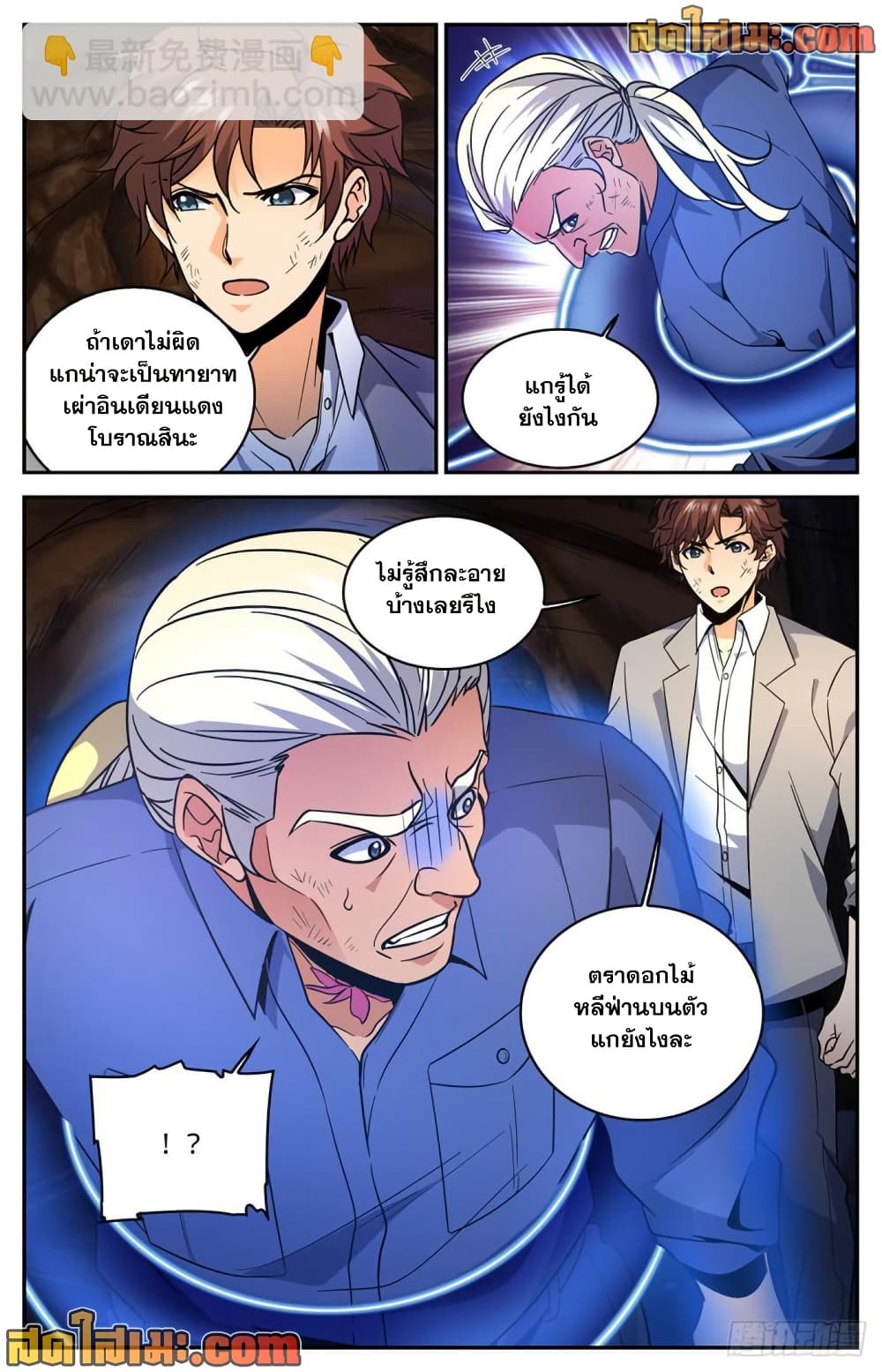 Versatile Mage จอมเวทย์เต็มพิกัด page 8