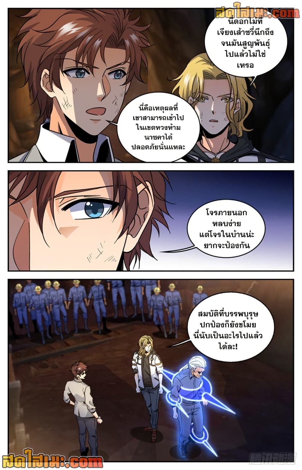 Versatile Mage จอมเวทย์เต็มพิกัด page 9
