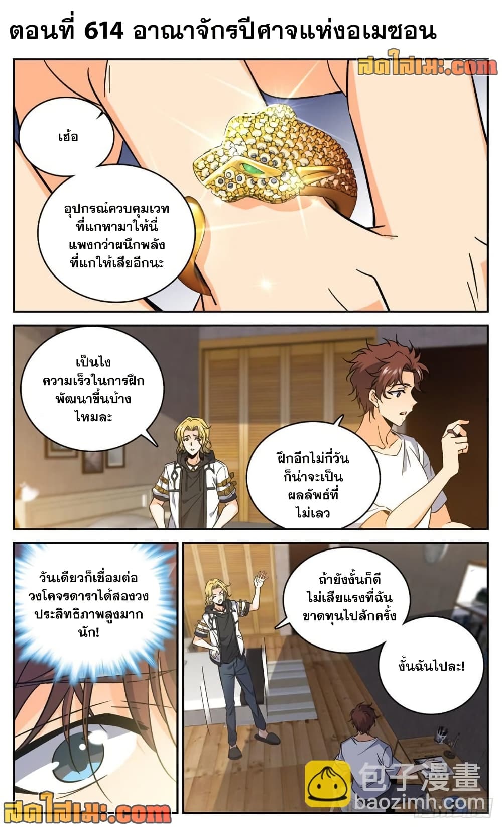 Versatile Mage จอมเวทย์เต็มพิกัด page 2