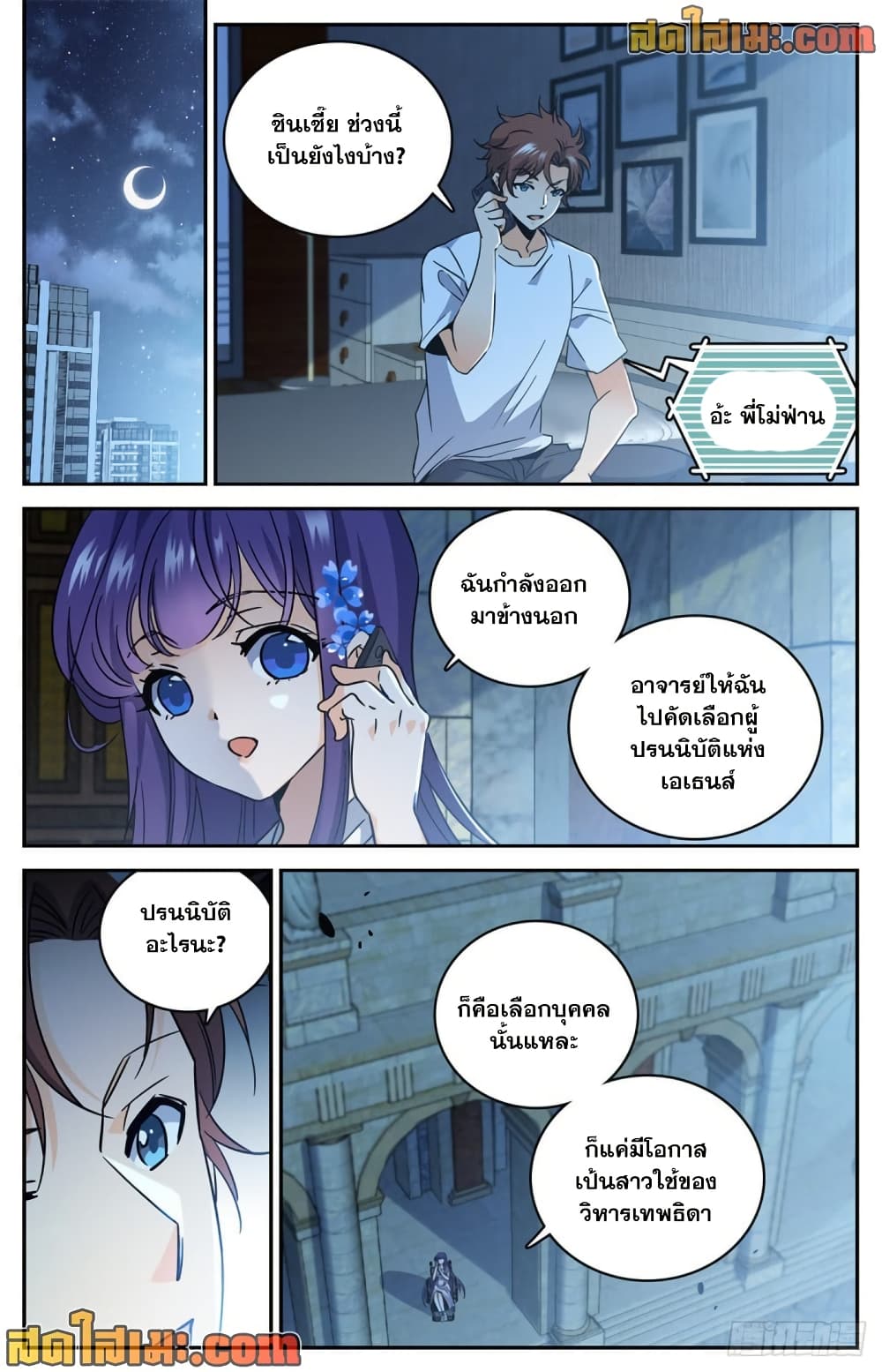Versatile Mage จอมเวทย์เต็มพิกัด page 3